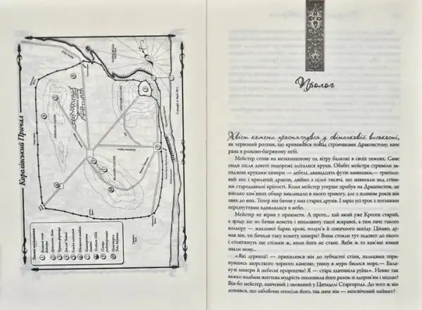Black-and-white map from Ukrainian hardcover epic A Clash of Kings, Thrones series