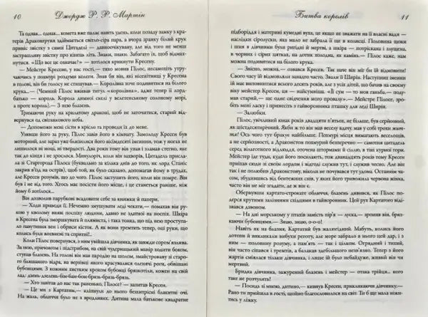 Ukrainian hardcover epic of A Clash of Kings thrones series page