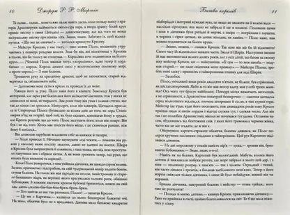 Ukrainian hardcover epic of A Clash of Kings thrones series page