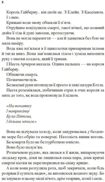 Page from Nesta Archeron book A Court of Silver Flames with Ukrainian poetry