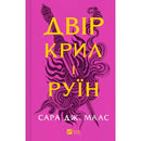 cover for A Court of Wings and Ruin by Sarah J. Maas