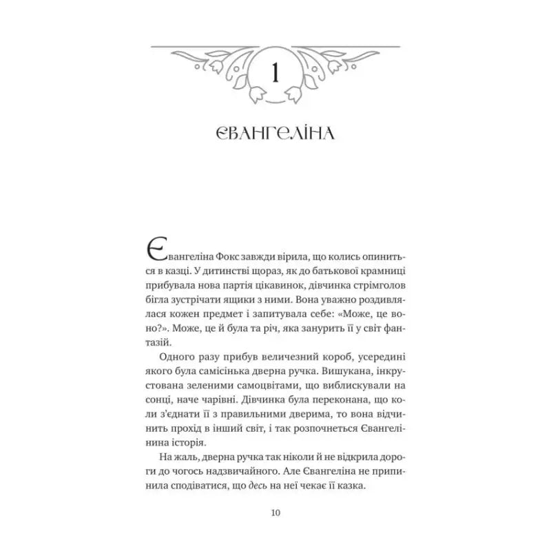 Page from a book in A Curse for True Love by Stephanie Garber featuring dark magic