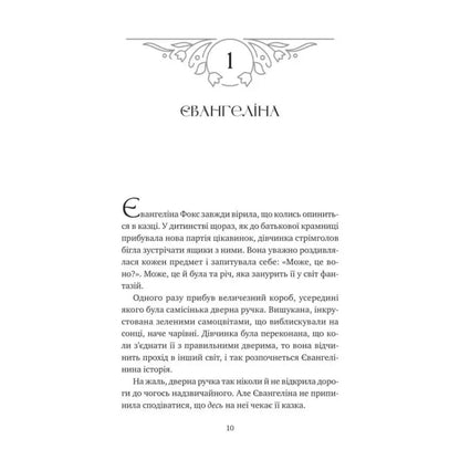 Page from a book in A Curse for True Love by Stephanie Garber featuring dark magic
