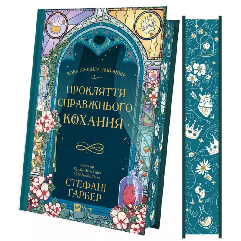 Ukrainian book cover of A Curse for True Love by Stephanie Garber with dark magic