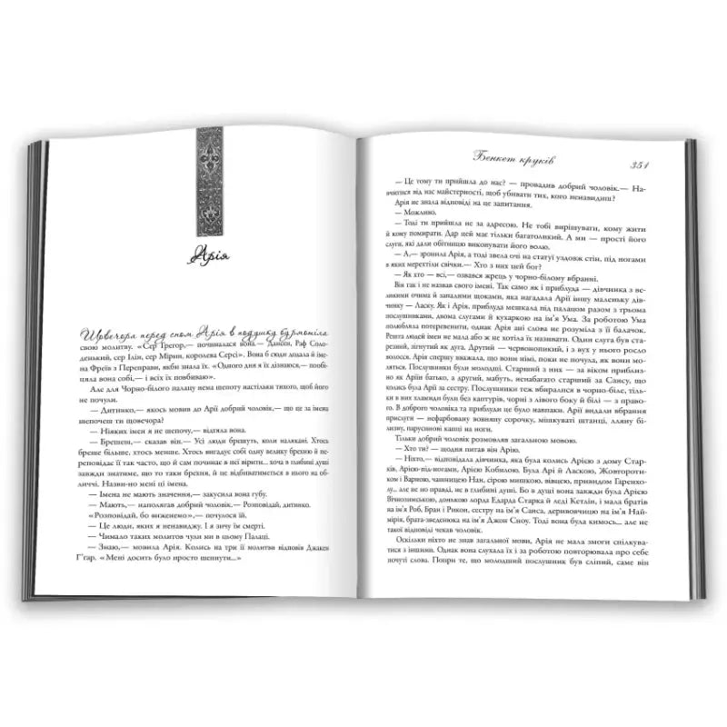 Ukrainian hardcover epic fantasy novel open book featuring printed text from A Feast for Crows