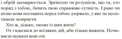 Page of Ukrainian text from A Good Marriage by Kimberly McCreight, legal psychological thriller