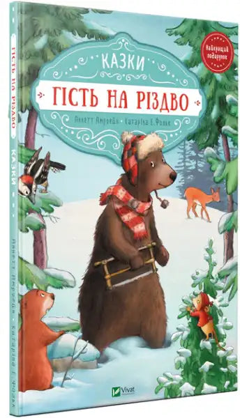 Children’s hardcover book with illustrated snowy forest cover featuring a lonely bear for Christmas stories