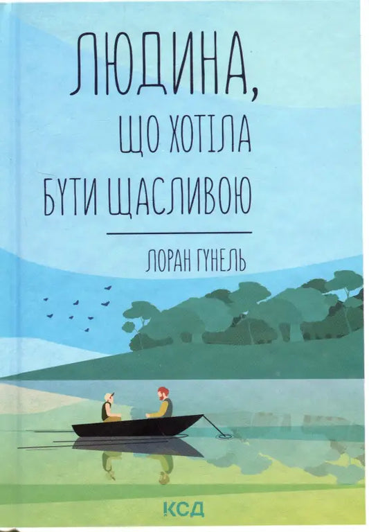Book cover of A Person Who Wanted to Be Happy featuring a hidden Balinese village scene