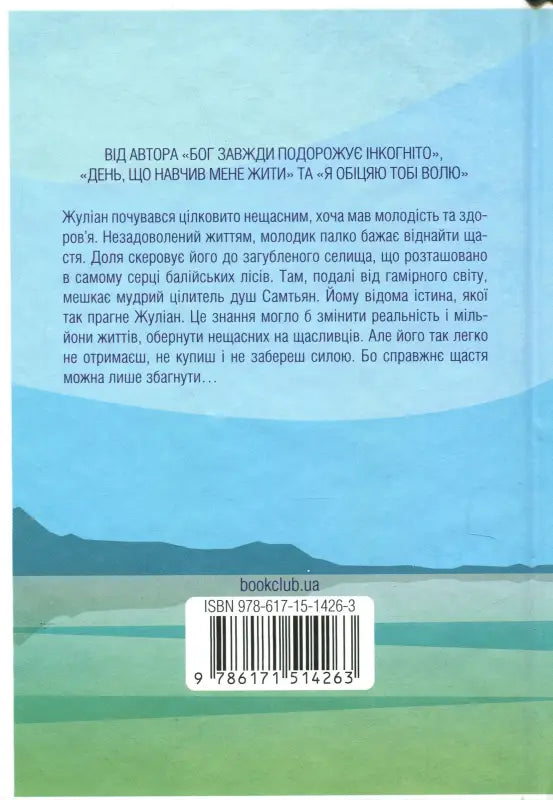 Book back cover of A Person Who Wanted to Be Happy featuring a hidden Balinese village scene