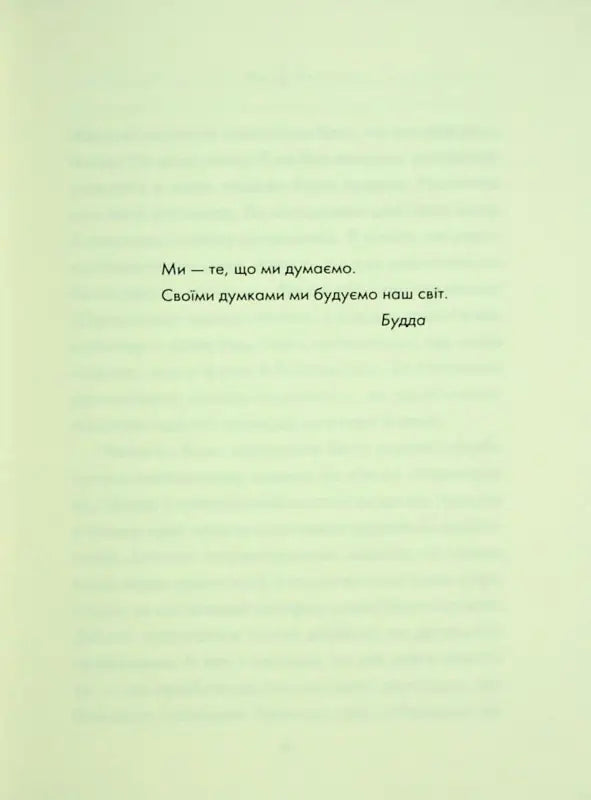 Ukrainian text on a page in A Person Who Wanted to Be Happy featuring a hidden Balinese village