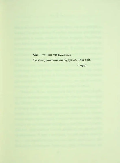 Ukrainian text on a page in A Person Who Wanted to Be Happy featuring a hidden Balinese village