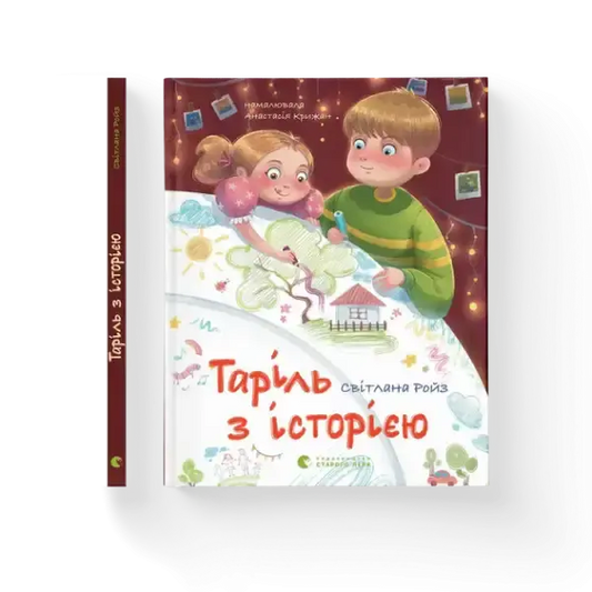 Vibrant childrens book cover by Svetlana Roiz for young readers