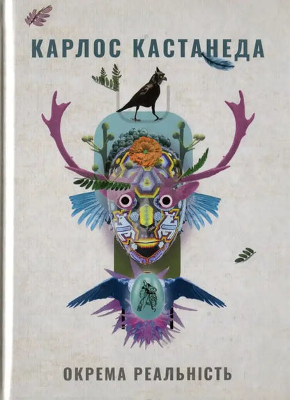 Book cover with surreal imagery.