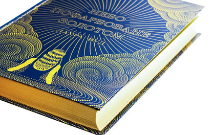 Blue and gold ornate book.