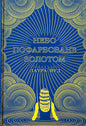 Book cover with golden design.