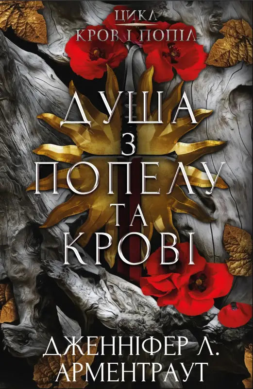Book cover with Ukrainian text.