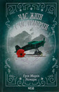 Book cover with vintage airplane.