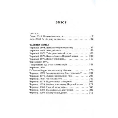 Table of contents page from Maria Matios Ukrainian hardcover 640-page novel