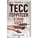Book cover with bloody arrows.