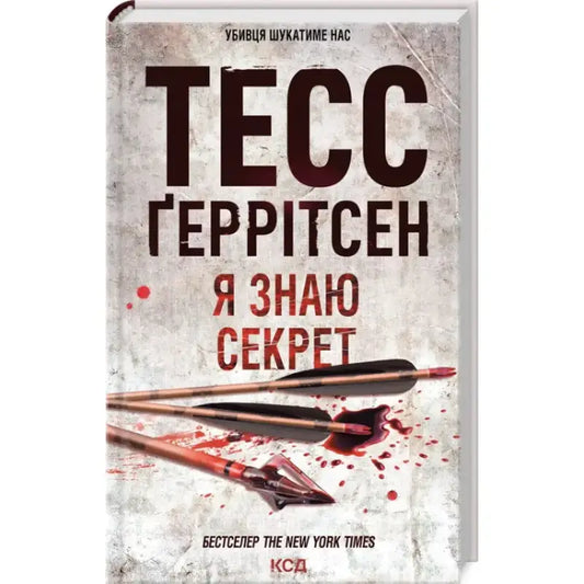 Book cover with bloody arrows.