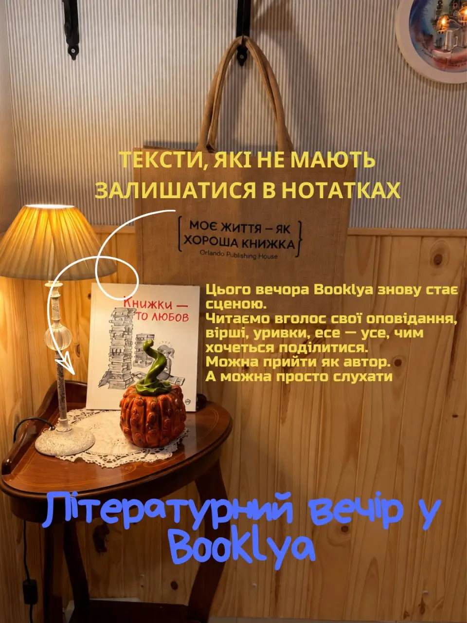 Літературний вечір в Booklya — 17 ЖОВТНЯ, Валенсія Booklya