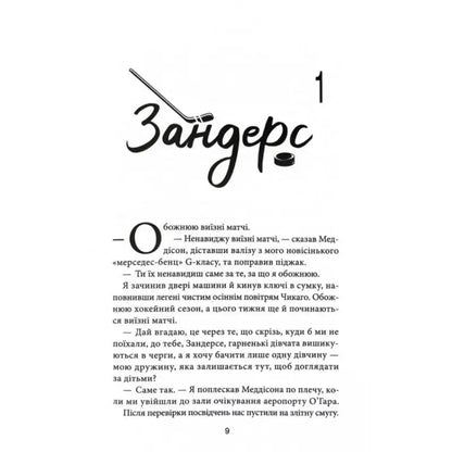 Page from a Ukrainian hardcover contemporary romance book by Liz Tomford