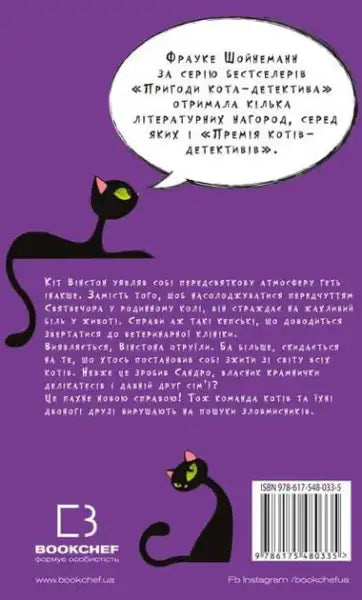 Adventures of Cat‑Detective Book 4: For the Sake Sardines in Oil – Frauke Scheunemann (Ukr. Hardcover)