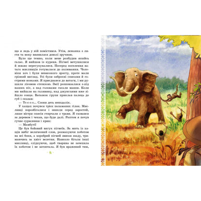 Illustration featuring an elephant in a vibrant, natural setting alongside page text from a children's book.