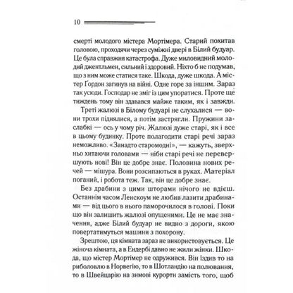 Page of text from Ukrainian hardcover mystery After the Funeral by Agatha Christie