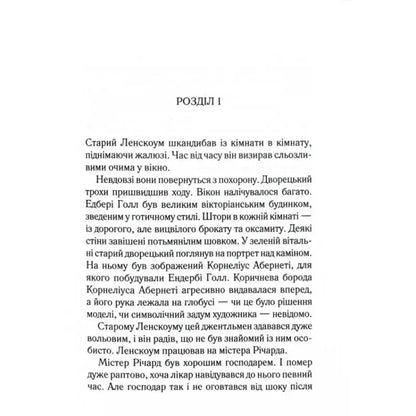 Text-filled page from Ukrainian hardcover mystery After the Funeral by Agatha Christie