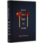 Book with a dark cover.