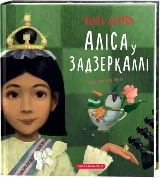Children’s book cover featuring a girl crowned as a chess queen, teacup, and chess pieces in Lewis Carroll style by Halyna Zinko