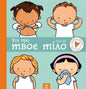 Children’s book cover for All About Your Body, a Ukrainian children’s book for young readers