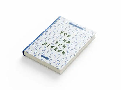 White book with blue spine and Cyrillic pattern in Ukrainian edition by Dmytro Krapyvenko