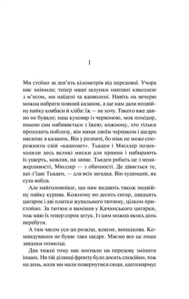 All Quiet on the Western Front – Erich Maria Remarque (Ukrainian Hardcover)
