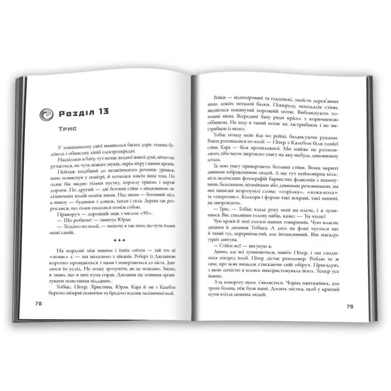 Open book pages from Allegiant Devoted Ukrainian hardcover young adult dystopia trilogy conclusion