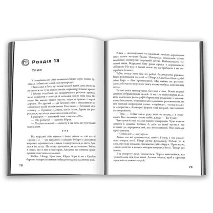 Open book pages from Allegiant Devoted Ukrainian hardcover young adult dystopia trilogy conclusion