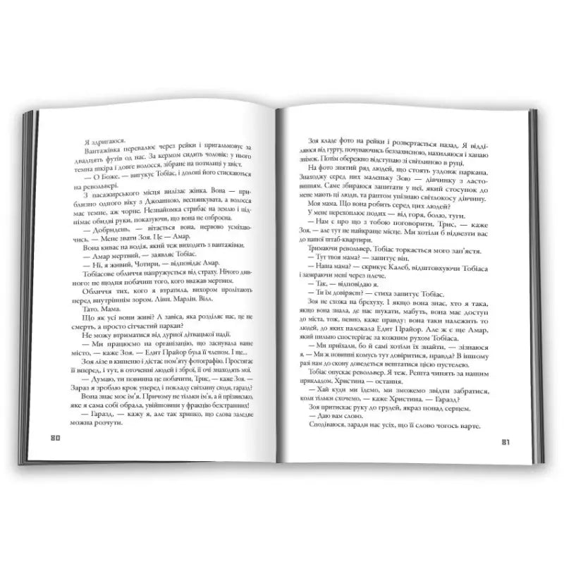 Open book pages of Allegiant Devoted Ukrainian Hardcover YA Dystopian Trilogy Conclusion