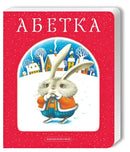 Children’s book with a rabbit on the cover.