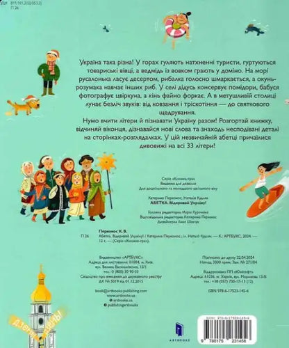 Yellow church model with blue roof and red doors from Discover Ukraine board book by Kateryna Perkonos