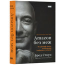 обкладинка книги Amazon без меж