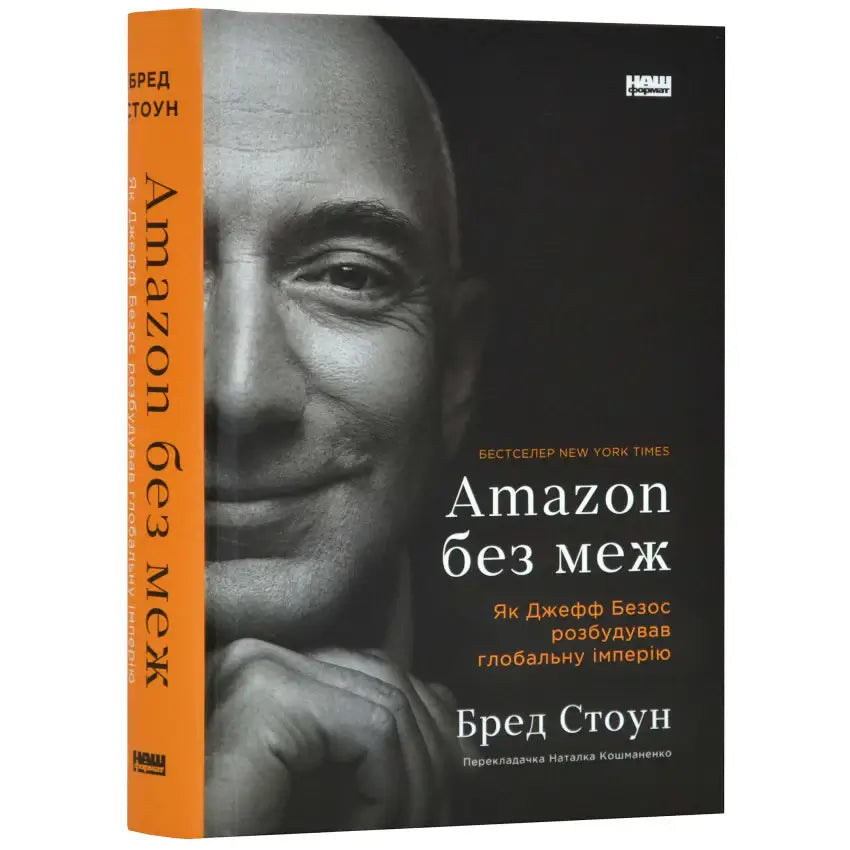 обкладинка книги Amazon без меж