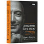 обкладинка книги Amazon без меж
