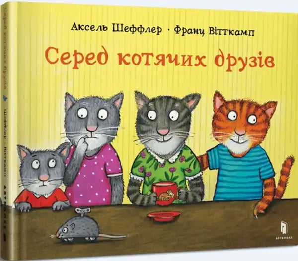 Among Cat Friends book cover with anthropomorphic cats and mouse