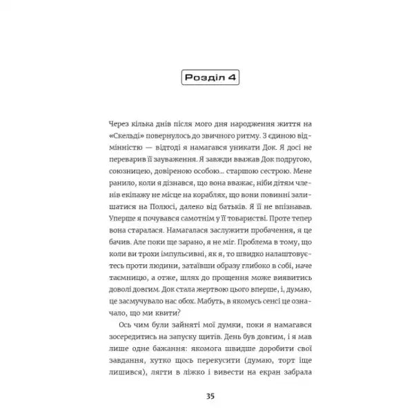 Ukrainian hardcover page of sci-fi mystery book Among Us A Traitor in Space by Laura Riviere