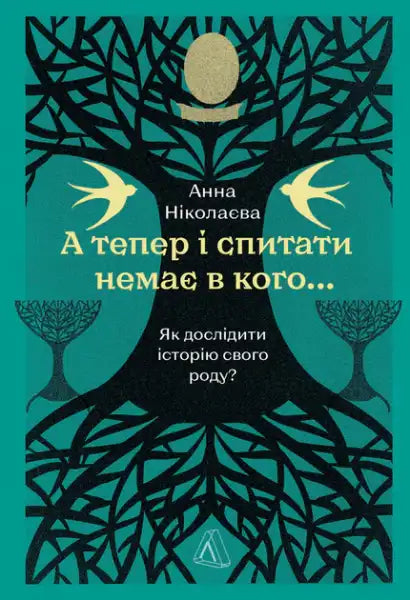 Book cover with stylized tree and swallows on teal background for Anna Nikolaeva family history research