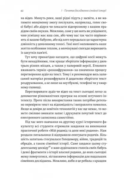 Page from a Ukrainian book on genealogical research in Anna Nikolaeva’s family history guide