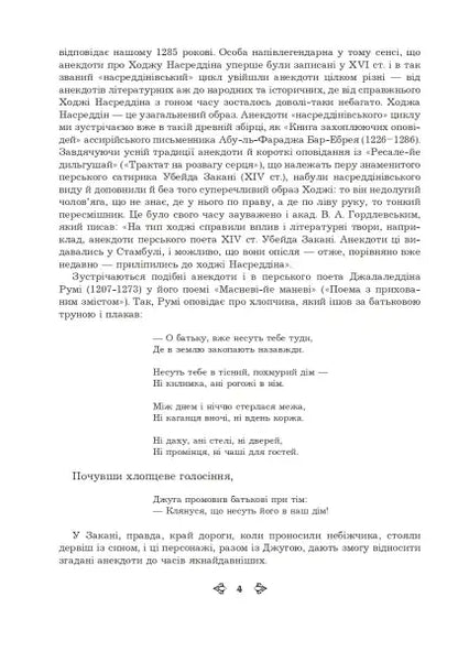 Ukrainian text page from Mulla Nasreddin book by Roman Hamada in a hardcover edition