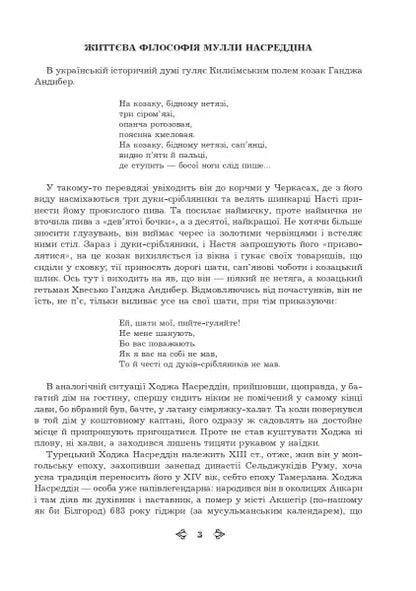 Page of Ukrainian text from Mulla Nasreddin book by Roman Hamada in books collection