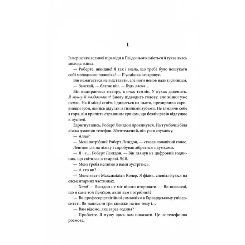 Open page of a Ukrainian hardcover book Angels and Demons by Dan Brown